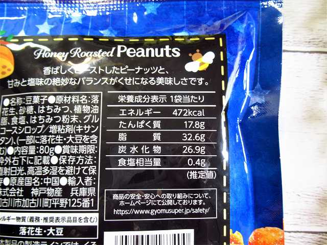 カロリーは
