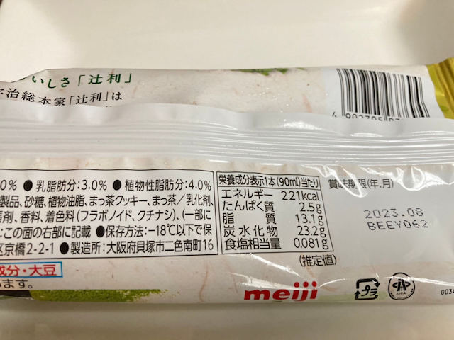 辻利お濃い抹茶 チョコ＆クランチのカロリーはどのくらい？