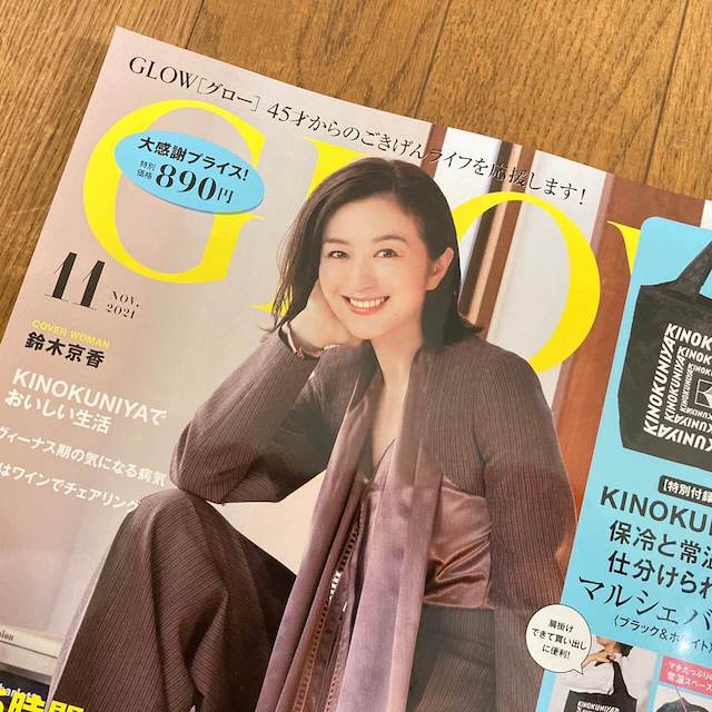 『GLOW』2021年11月号