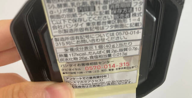 食べマス鬼滅の刃2021秋 竈門炭治郎のカロリーはどのくらい？