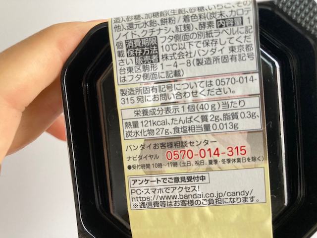 食べマス鬼滅の刃2021秋 竈門禰豆子のカロリーはどのくらい？