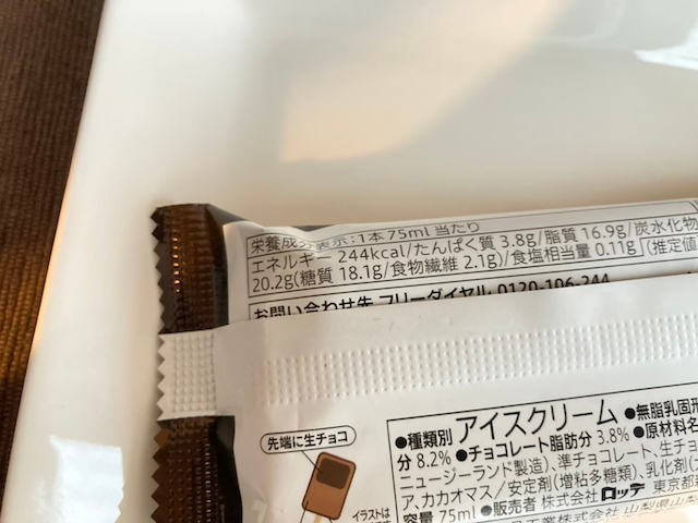 ７プレミアム とろける生チョコバーのカロリーはどのくらい？