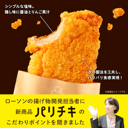 開発者のパリチキこだわりポイント！