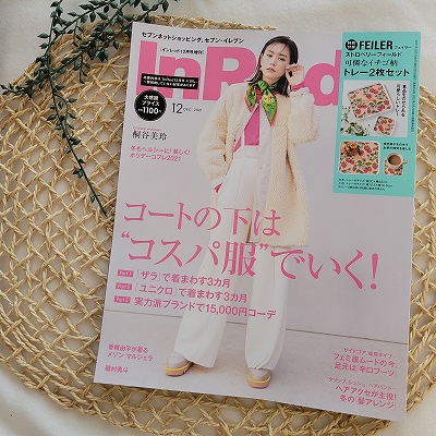 『InRed 2021年12月号増刊』