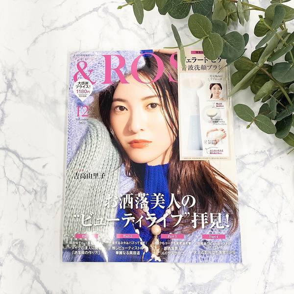 『＆ ＲＯＳＹ』2021年12月号