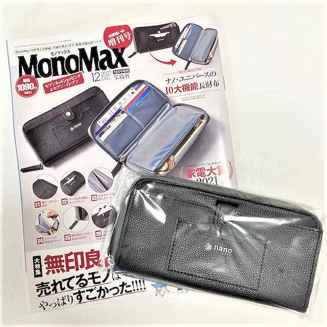 MonoMax 2021年12月号