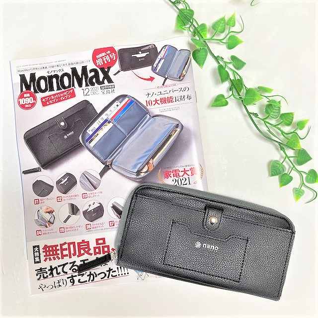 MonoMax12月号増刊