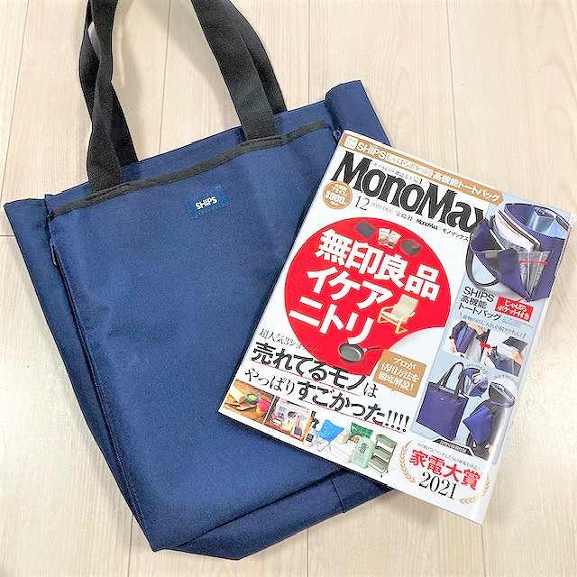 MonoMax12月号