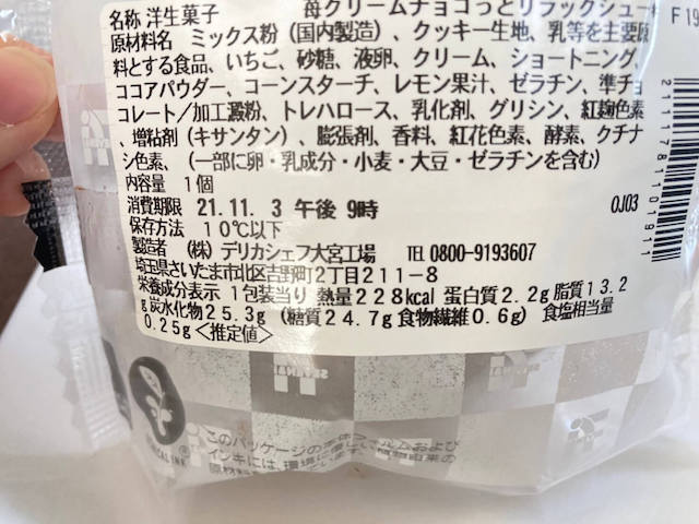 苺クリームのチョコっとリラックシューのカロリーはどのくらい？