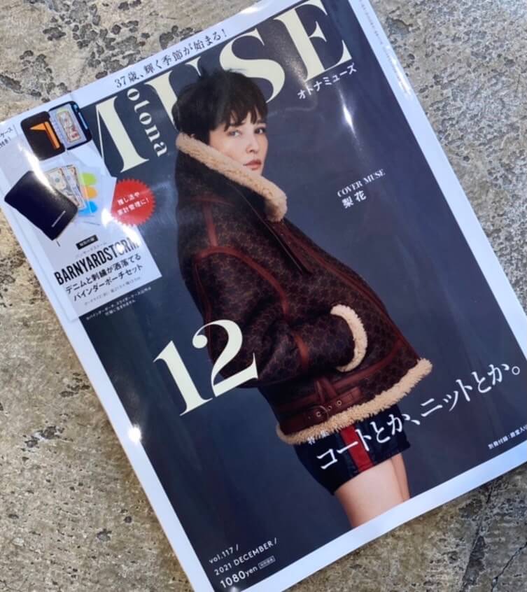 オトナミューズ 12月号