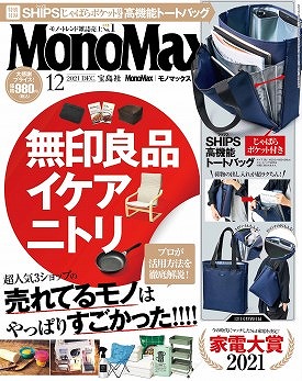 MonoMax 2021年12月号