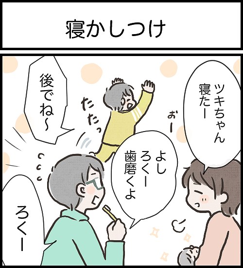 【うめまる日ろく～子育て4コママンガ～】「寝かしつけ」