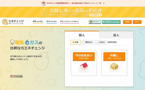 ステップ①　自分にピッタリの電力会社を決める。