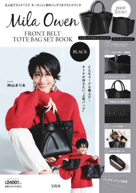 Mila Owen FRONT BELT TOTE BAG SET BOOK BLACK