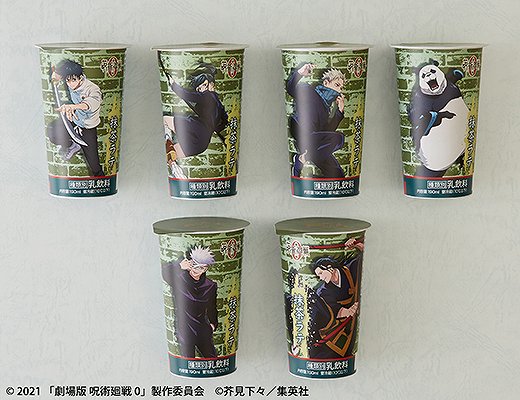 劇場版 呪術廻戦 0　抹茶ラテ　190ml