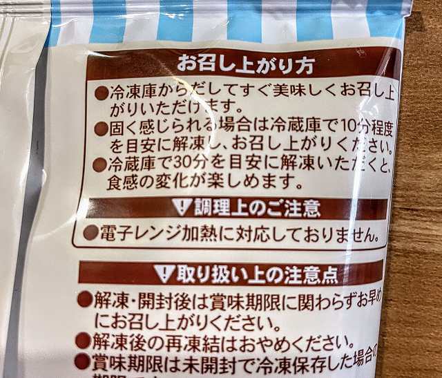 解凍時間で食感の変化を楽しめる