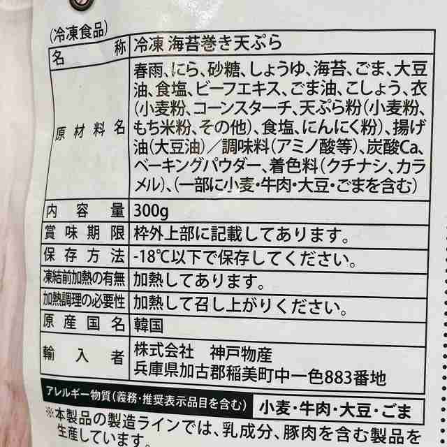 のり巻き天ぷら　原材料