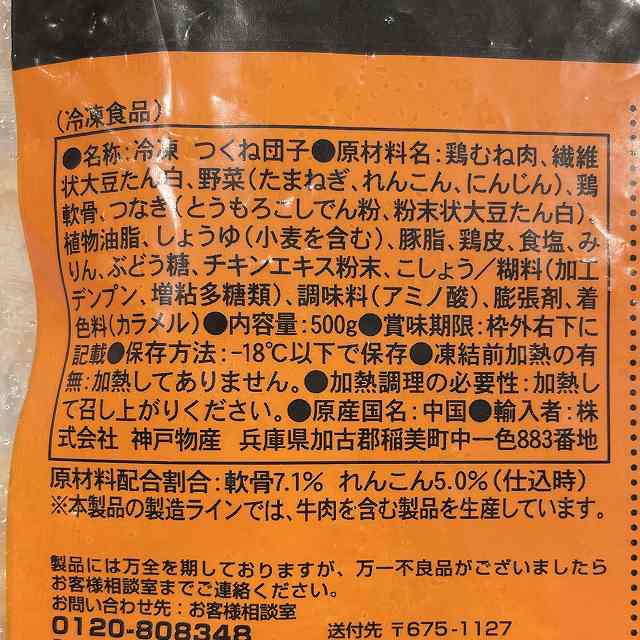 レンコン軟骨入つくね団子　原材料