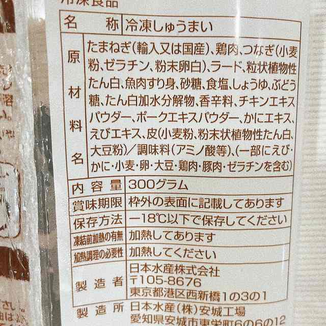 大粒肉焼売　原材料