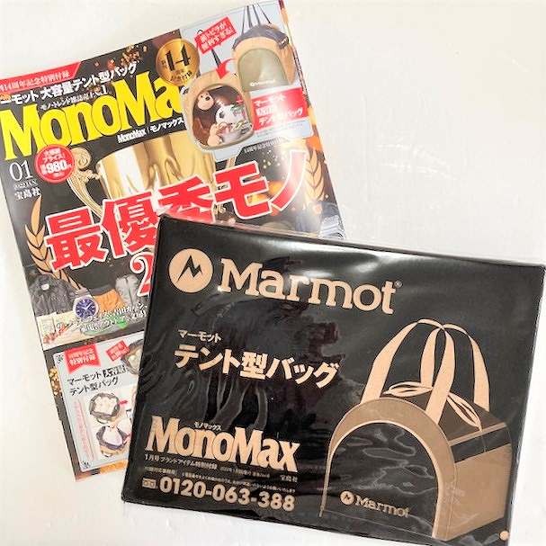 『MonoMax』2022年1月号