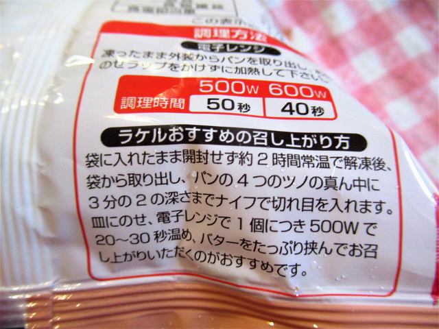 ラケルおすすめの食べ方