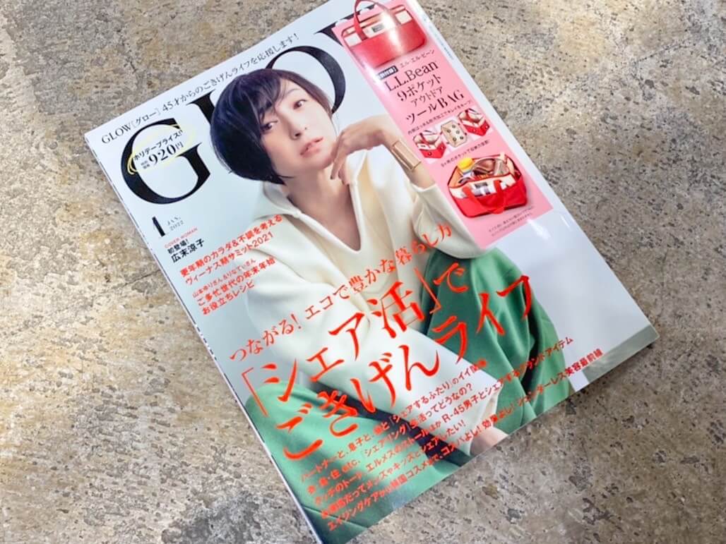 『GLOW』2022年1月号