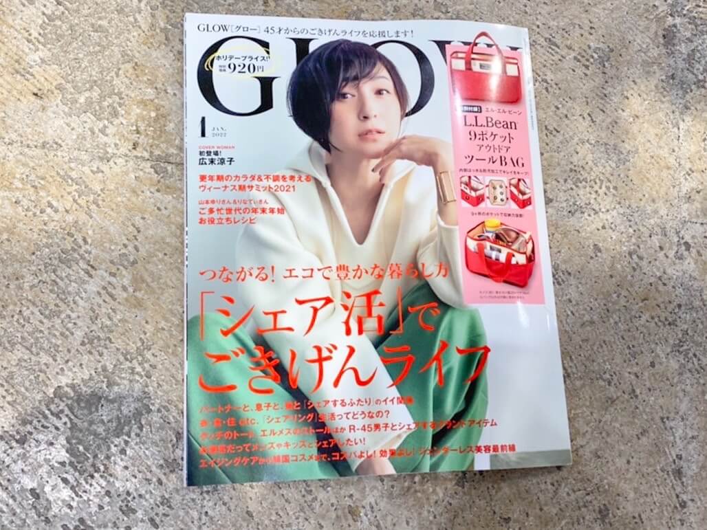 『GLOW』2022年1月号