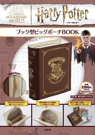 Harry Potter ブック型ビッグポーチBOOK