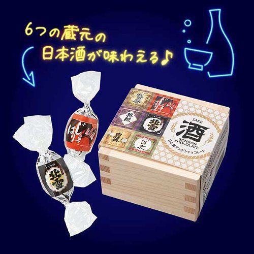 日本酒ボンボンチョコレート（檜升入り）