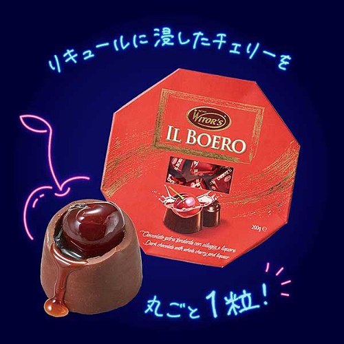 ウィターズ ボエロ チェリーリキュールチョコレート