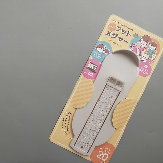 キッズフットメジャー