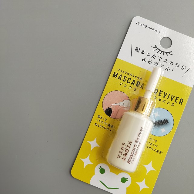マスカラよみガエル