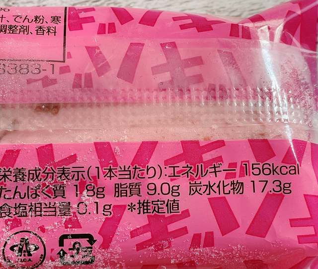 1本あたりのカロリーは