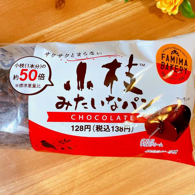 本家小枝の約50倍のボリューム