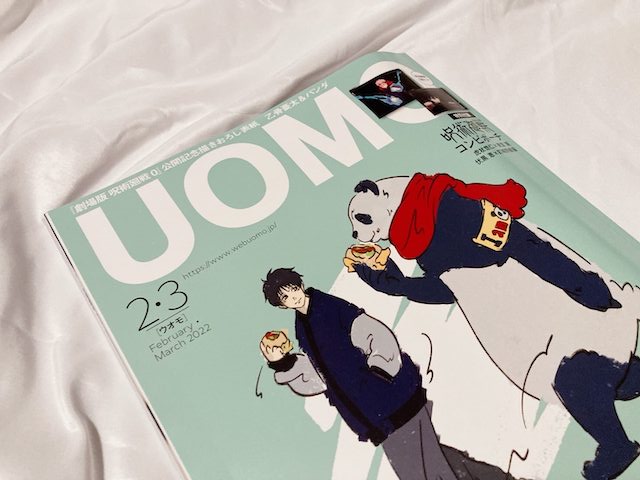 『UOMO』2022年 2・3月号