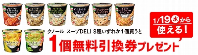 「クノール スープDELI」8種