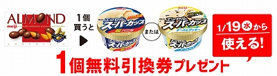 明治 アーモンドチョコレート