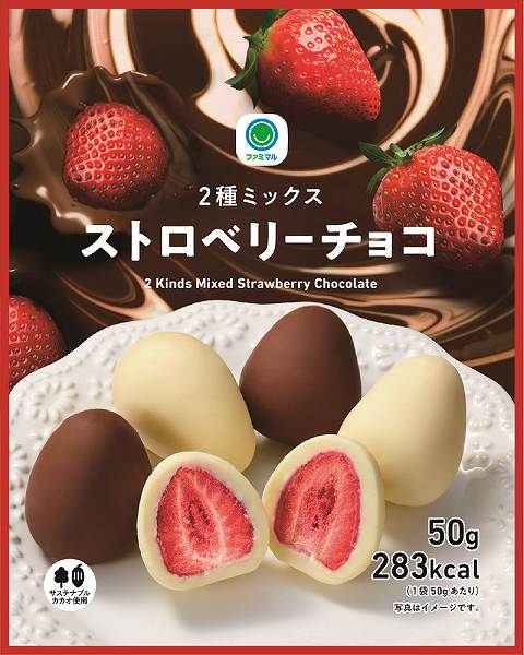 2種ミックスストロベリーチョコ