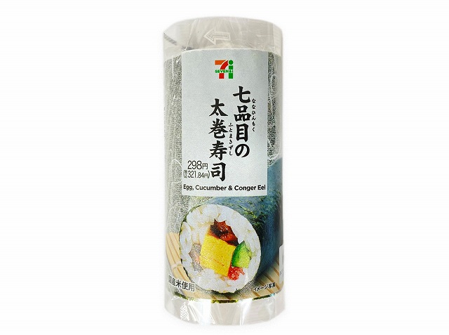 七品目の太巻寿司