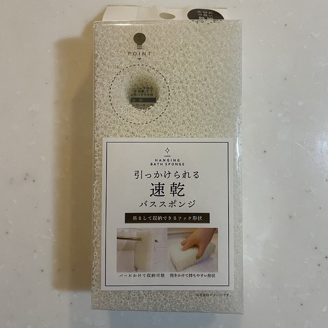 引っかけられる速乾バススポンジ