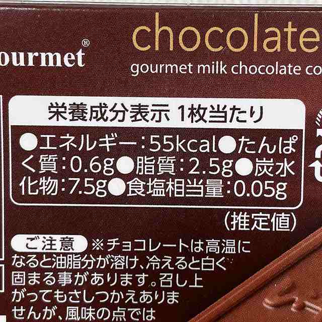 ミルクチョコレートビス　カロリー