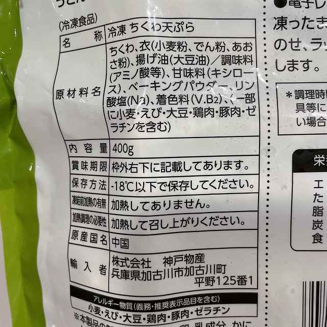 ちくわの磯部揚げ　原材料