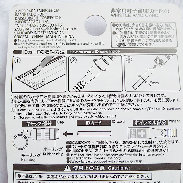 IDカード付非常用呼子笛裏面