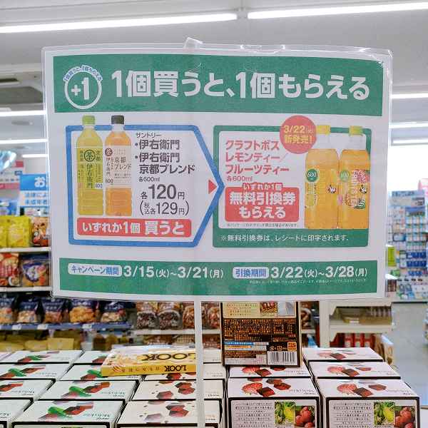 「サントリー 伊右衛門 600ml」または「サントリー 伊右衛門 京都ブレンド 600ml」