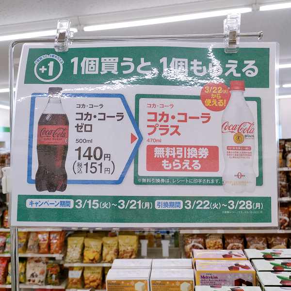 「コカ・コーラ ゼロ 500ml」