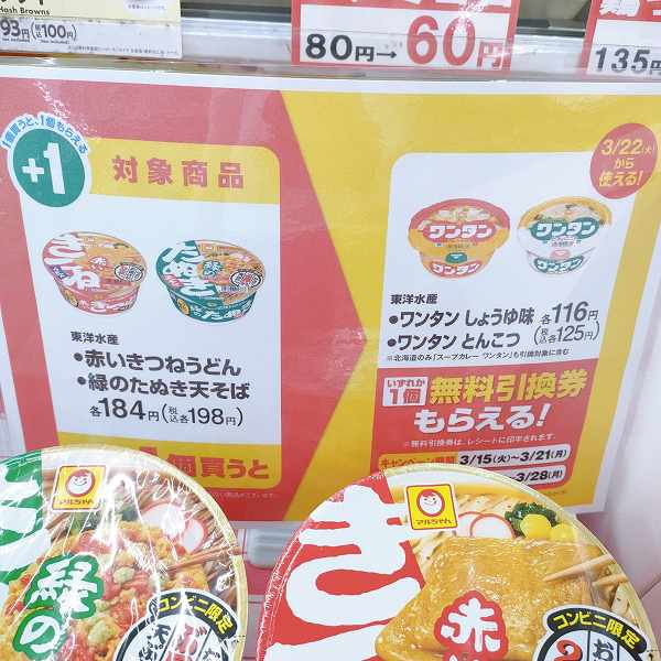 「東洋水産　赤いきつねうどん」または「東洋水産　緑のたぬき天そば」