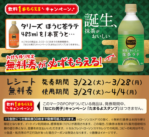 タリーズ　ほうじ茶ラテ　485ml