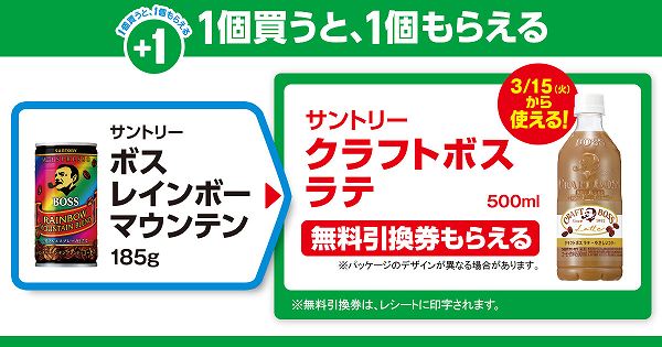 サントリー ボス レインボーマウンテン 185g