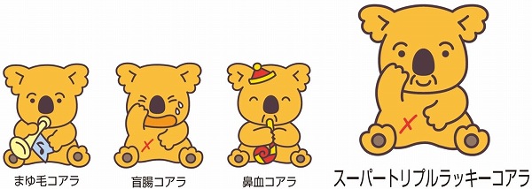 2022年新柄「スーパートリプルラッキーコアラ」