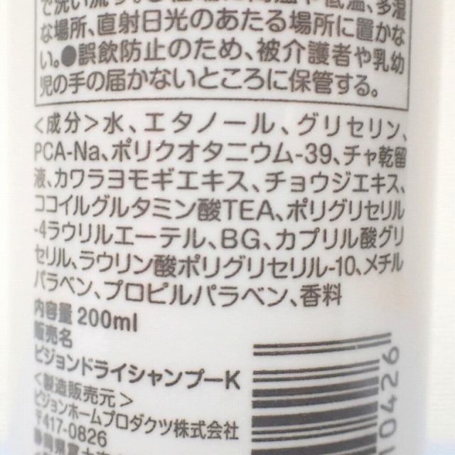 お湯のいらない泡シャンプー　成分表